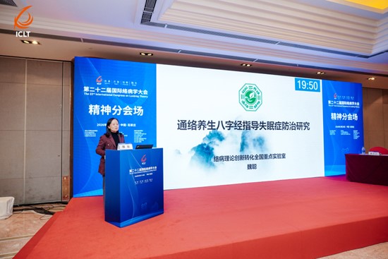 第二十二届国际络病学大会召开：&ldquo;静神&rdquo;理论破解现代睡眠难题